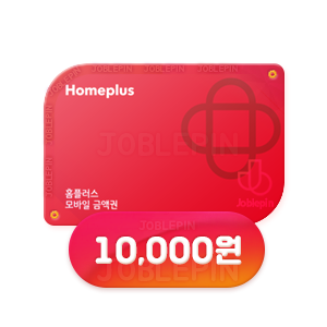 조블핀 - 홈플러스 모바일 상품권구매(10,000원)