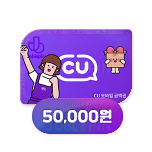 조블핀 - CU 모바일 상품권구매(50,000원)
